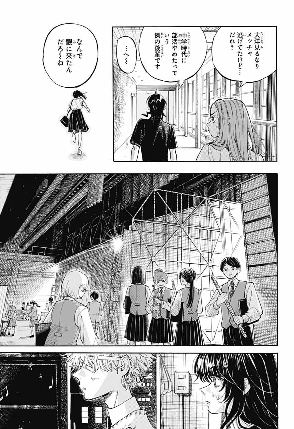 あめとうみ 第20話 - 19