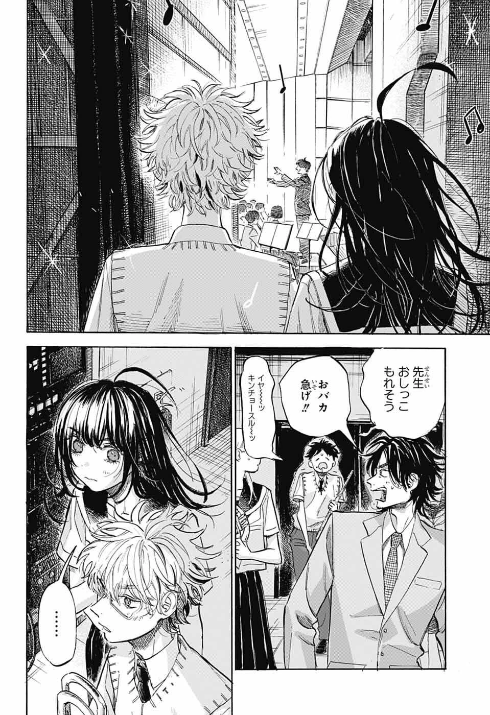 あめとうみ 第20話 - 20