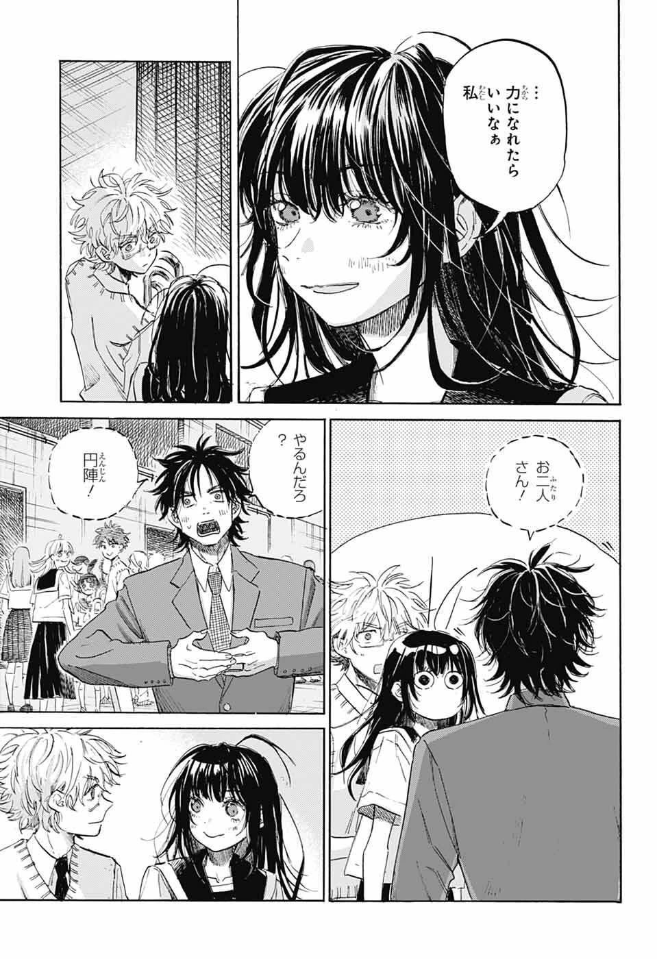 あめとうみ 第20話 - 23