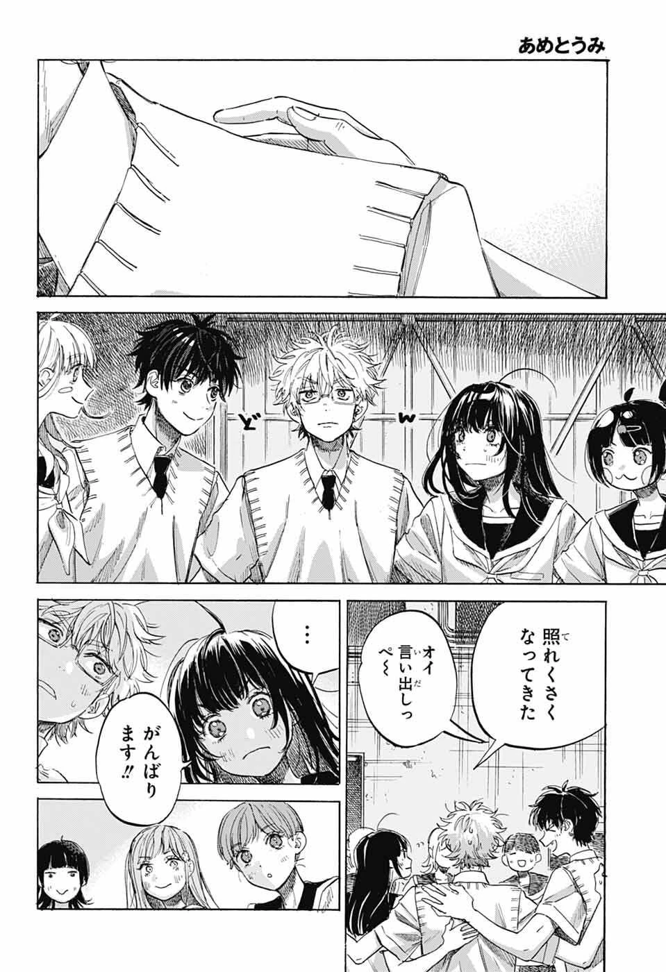 あめとうみ 第20話 - 24