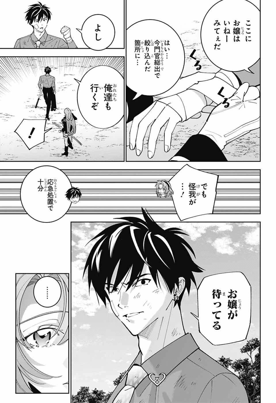 いろはの門 第14話 - 15