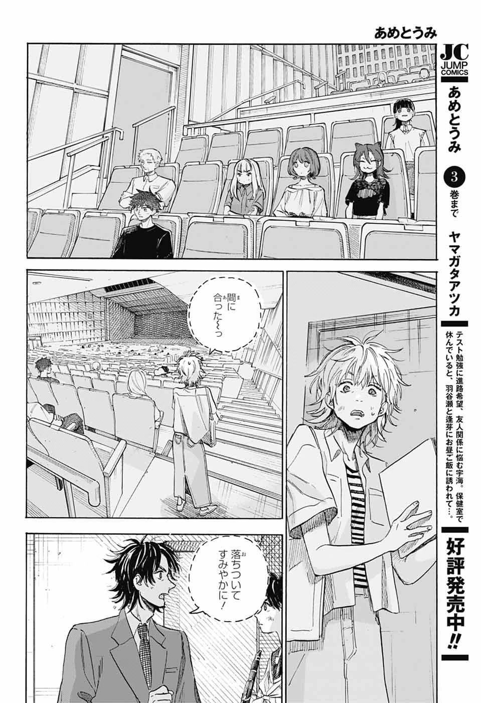 あめとうみ 第20話 - 28