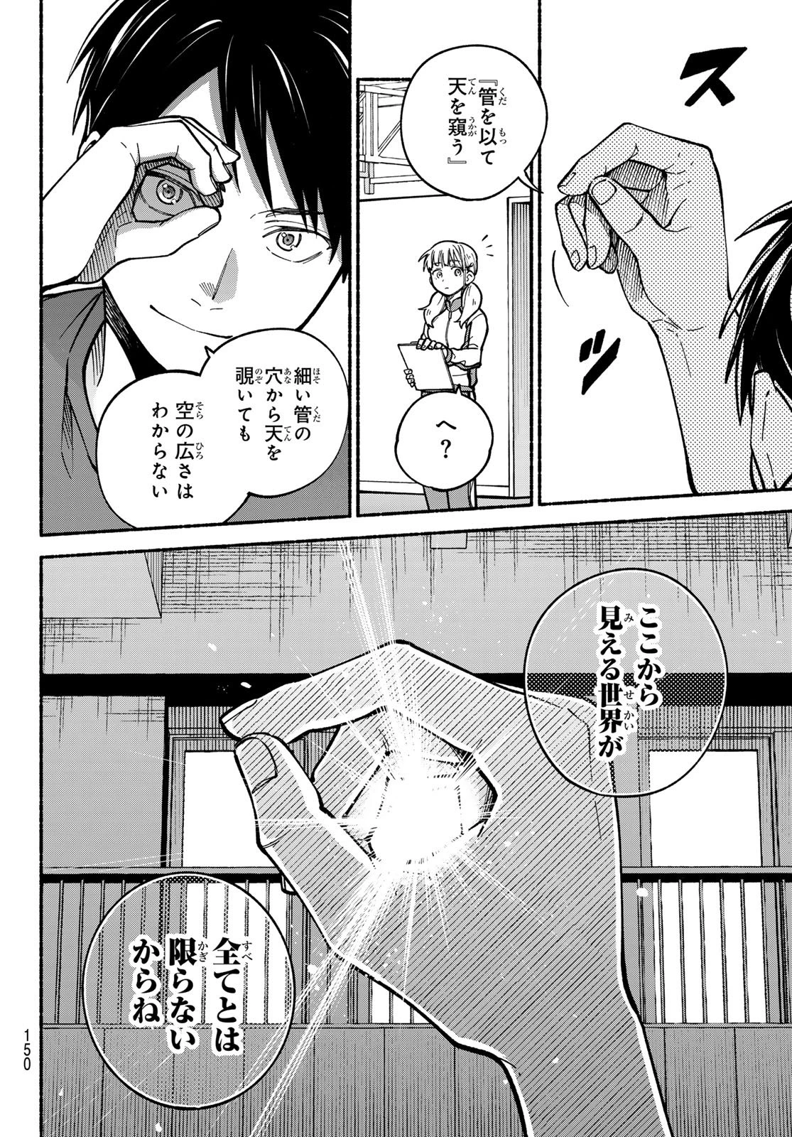 白線に展転 第3話 - 58