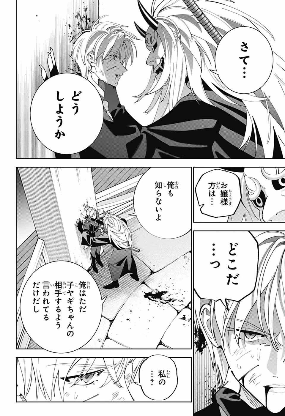 いろはの門 第14話 - 22