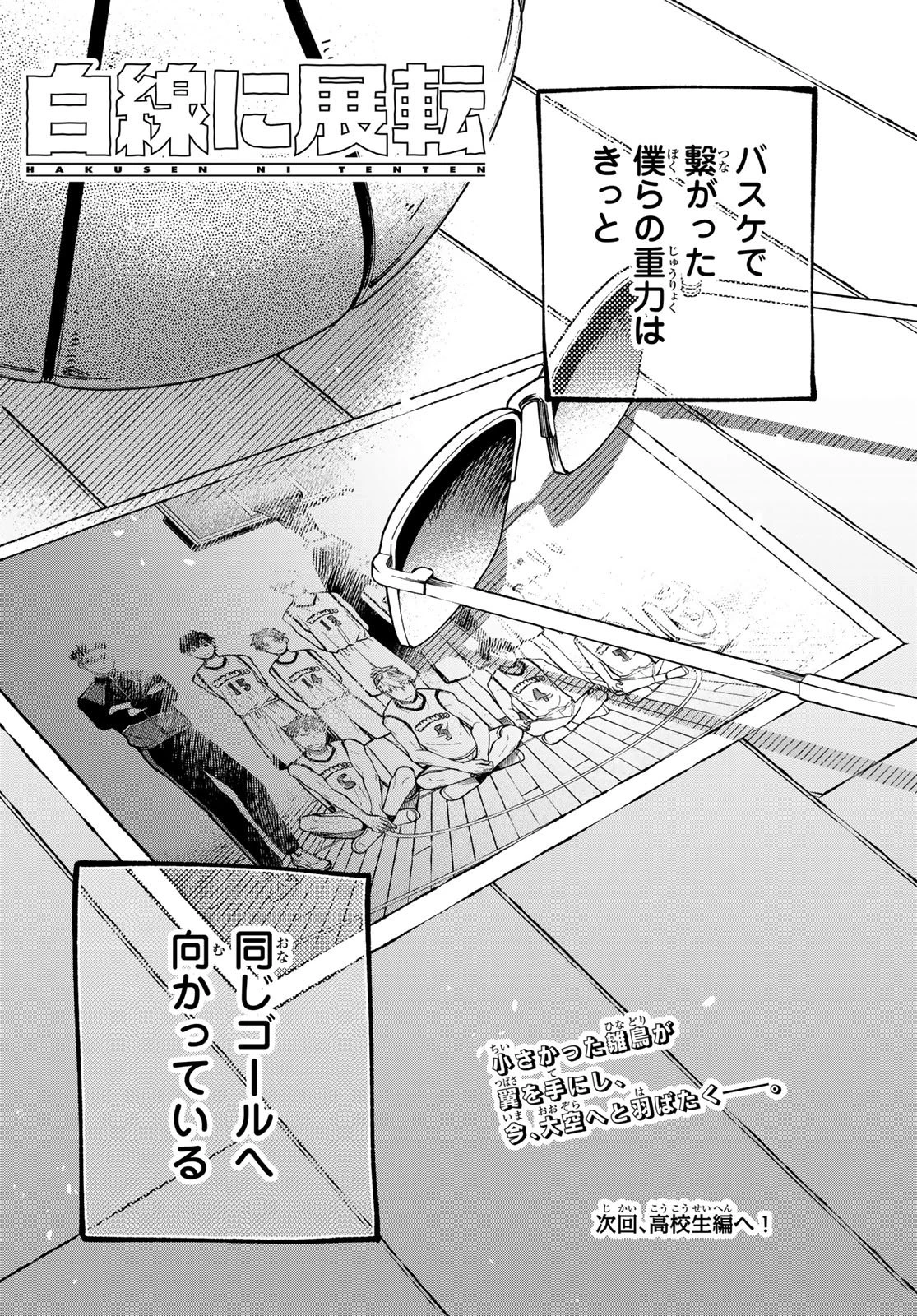 白線に展転 第3話 - 60