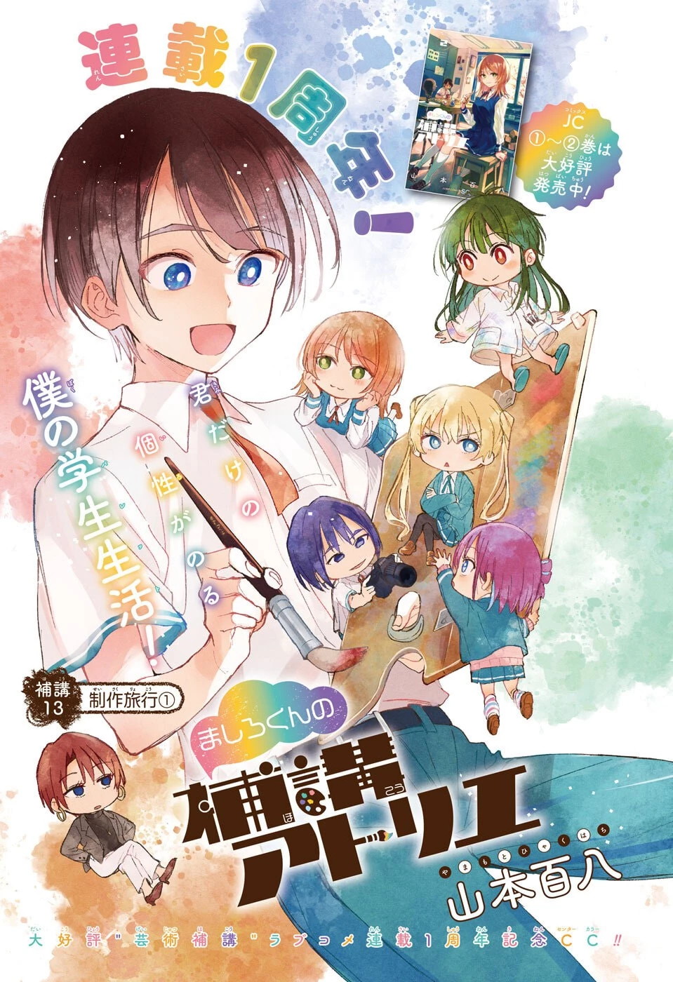ましろくんの補講アトリエ 第13話 - 1