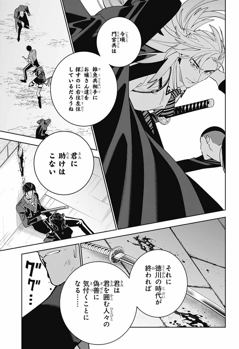 いろはの門 第14話 - 23