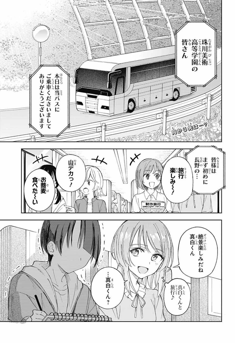 ましろくんの補講アトリエ 第13話 - 2