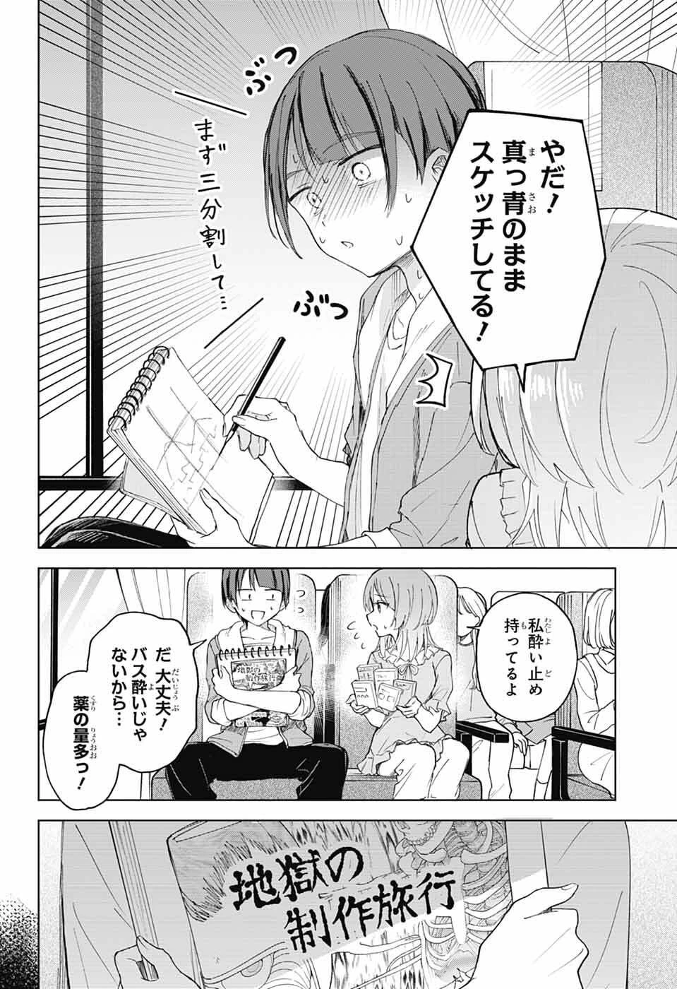 ましろくんの補講アトリエ 第13話 - 3
