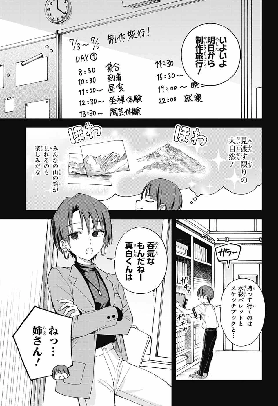 ましろくんの補講アトリエ 第13話 - 4