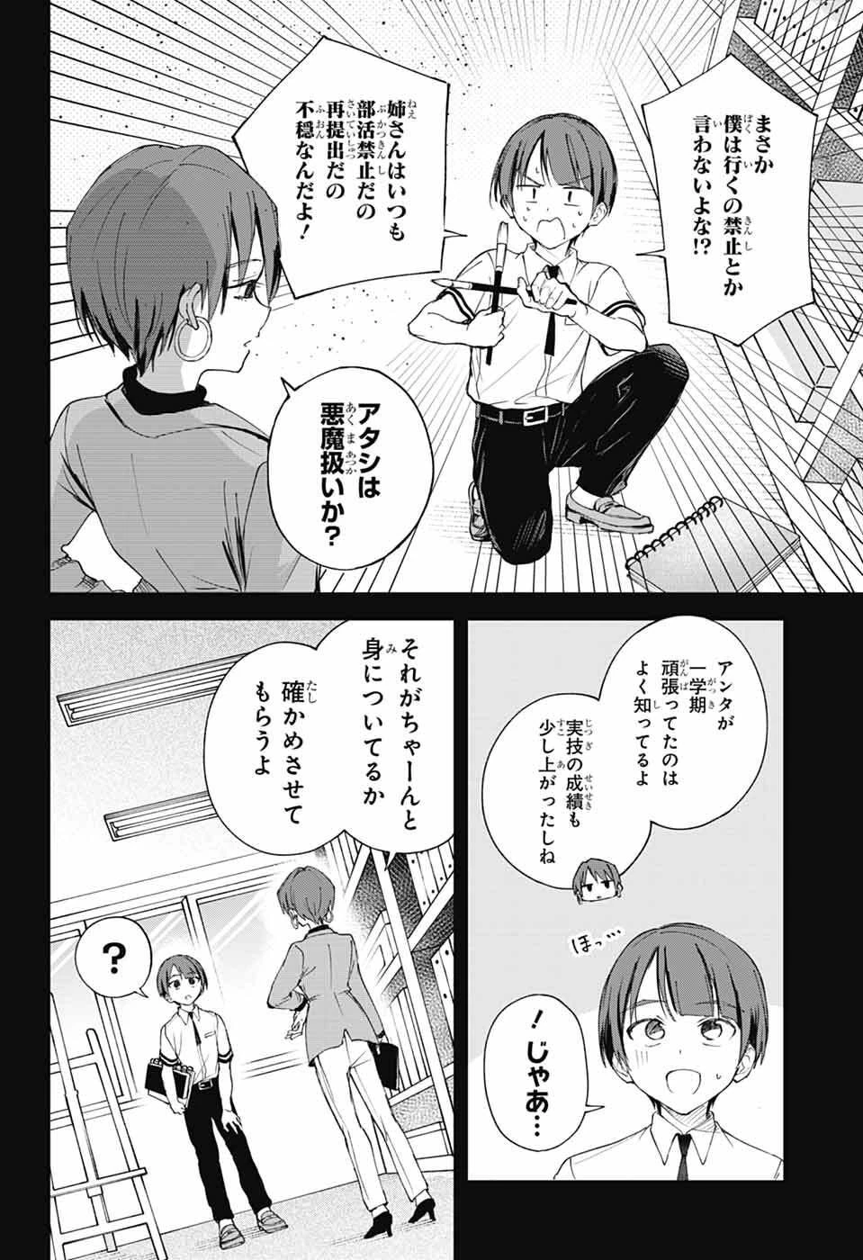 ましろくんの補講アトリエ 第13話 - 5