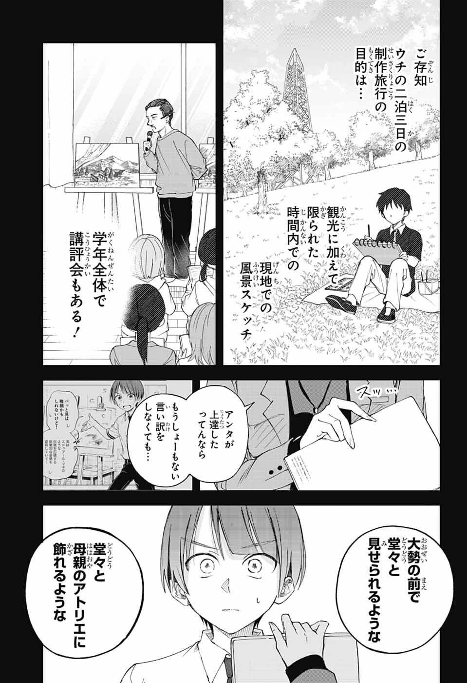 ましろくんの補講アトリエ 第13話 - 6