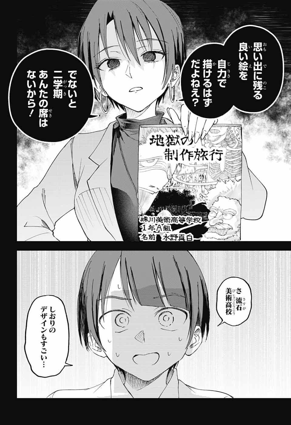 ましろくんの補講アトリエ 第13話 - 7