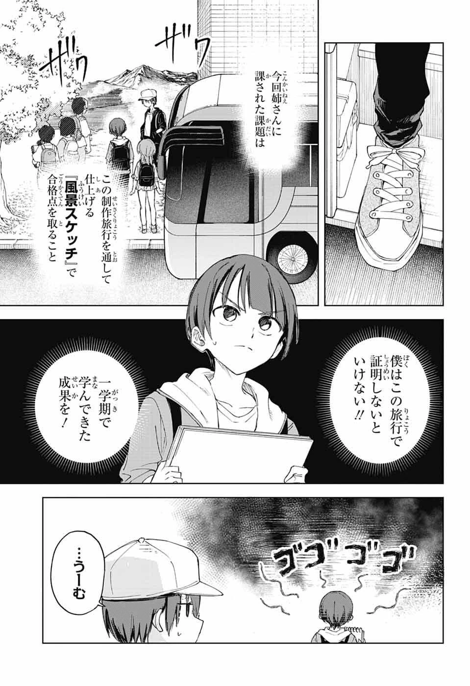 ましろくんの補講アトリエ 第13話 - 8