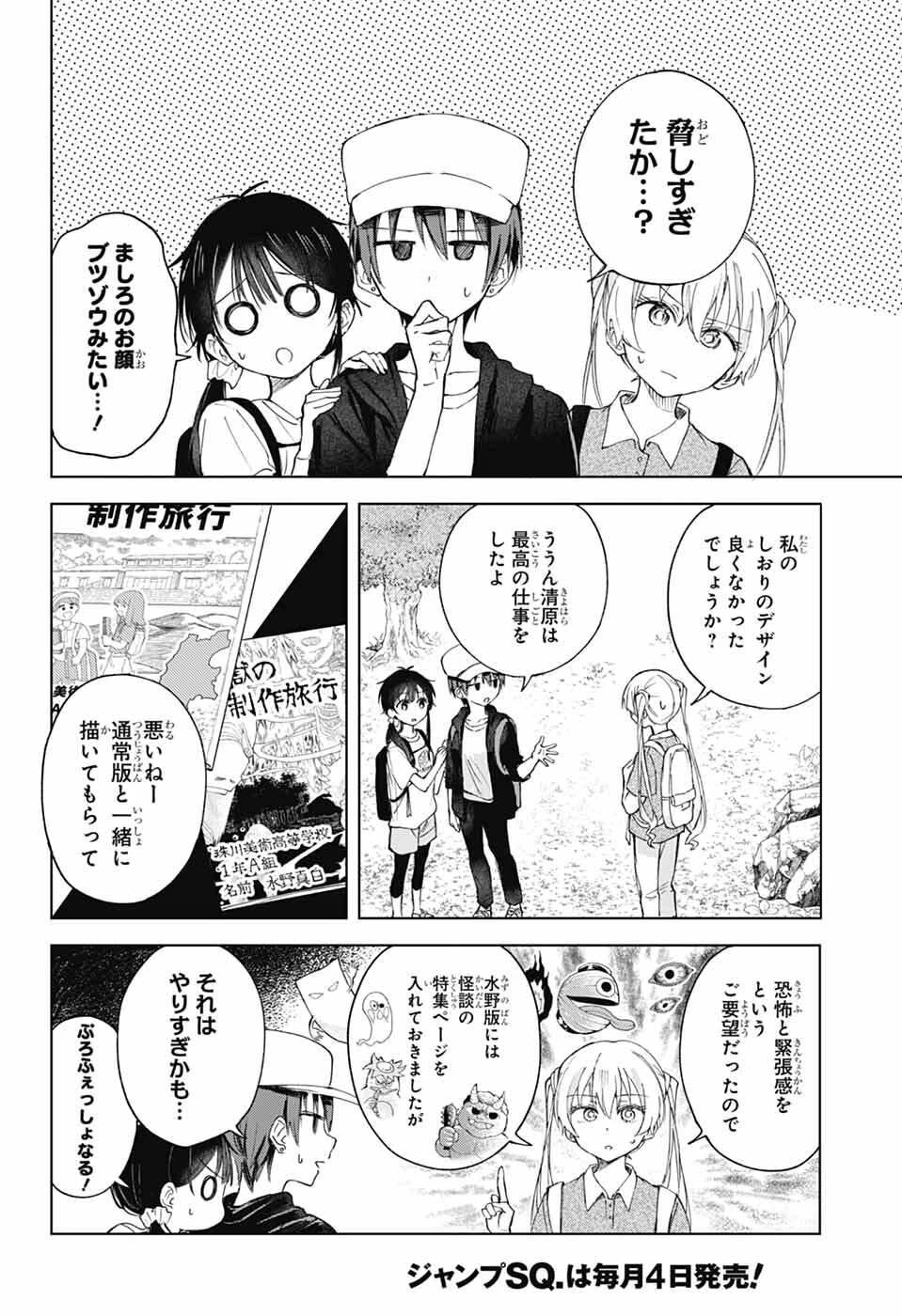 ましろくんの補講アトリエ 第13話 - 9