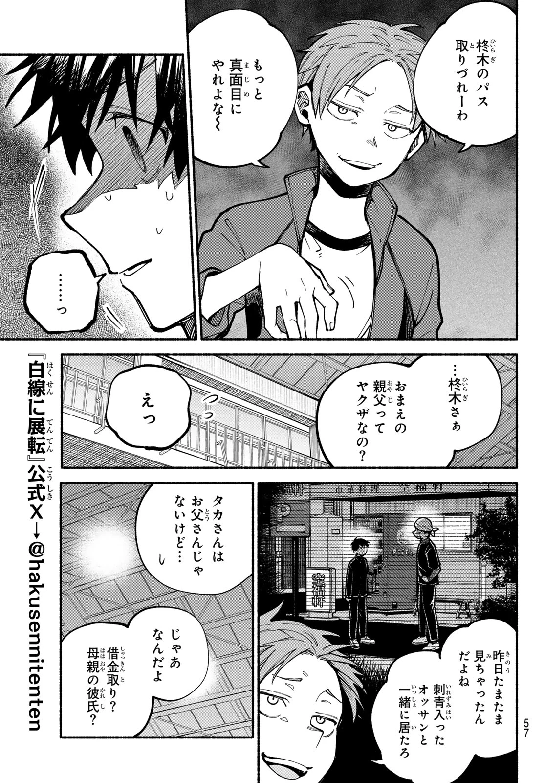 白線に展転 第2話 - 23