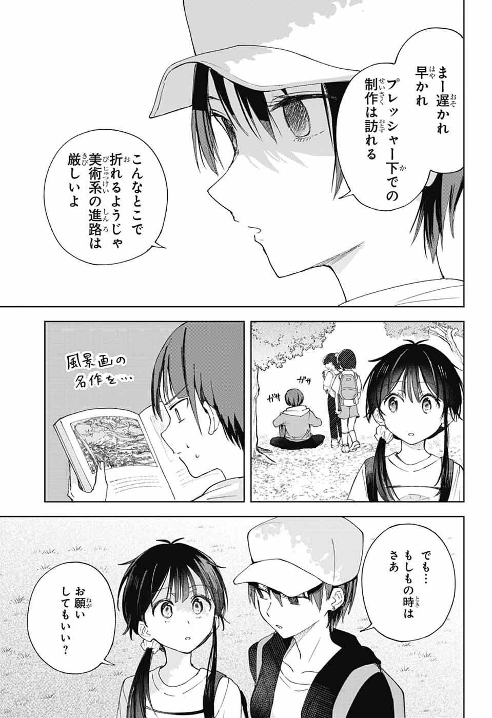ましろくんの補講アトリエ 第13話 - 10