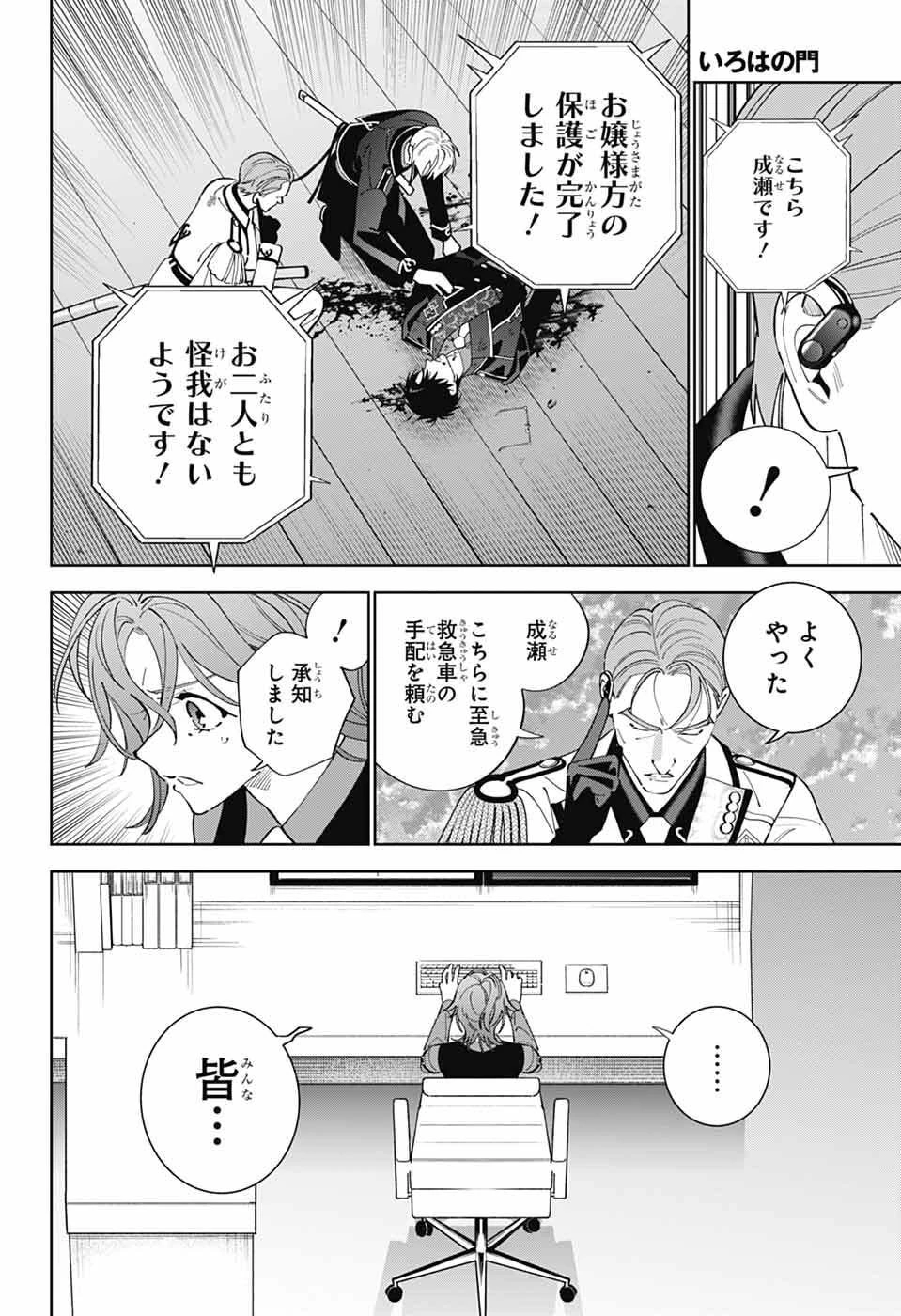 いろはの門 第14話 - 30