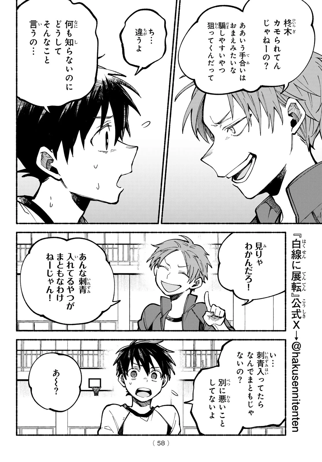 白線に展転 第2話 - 24
