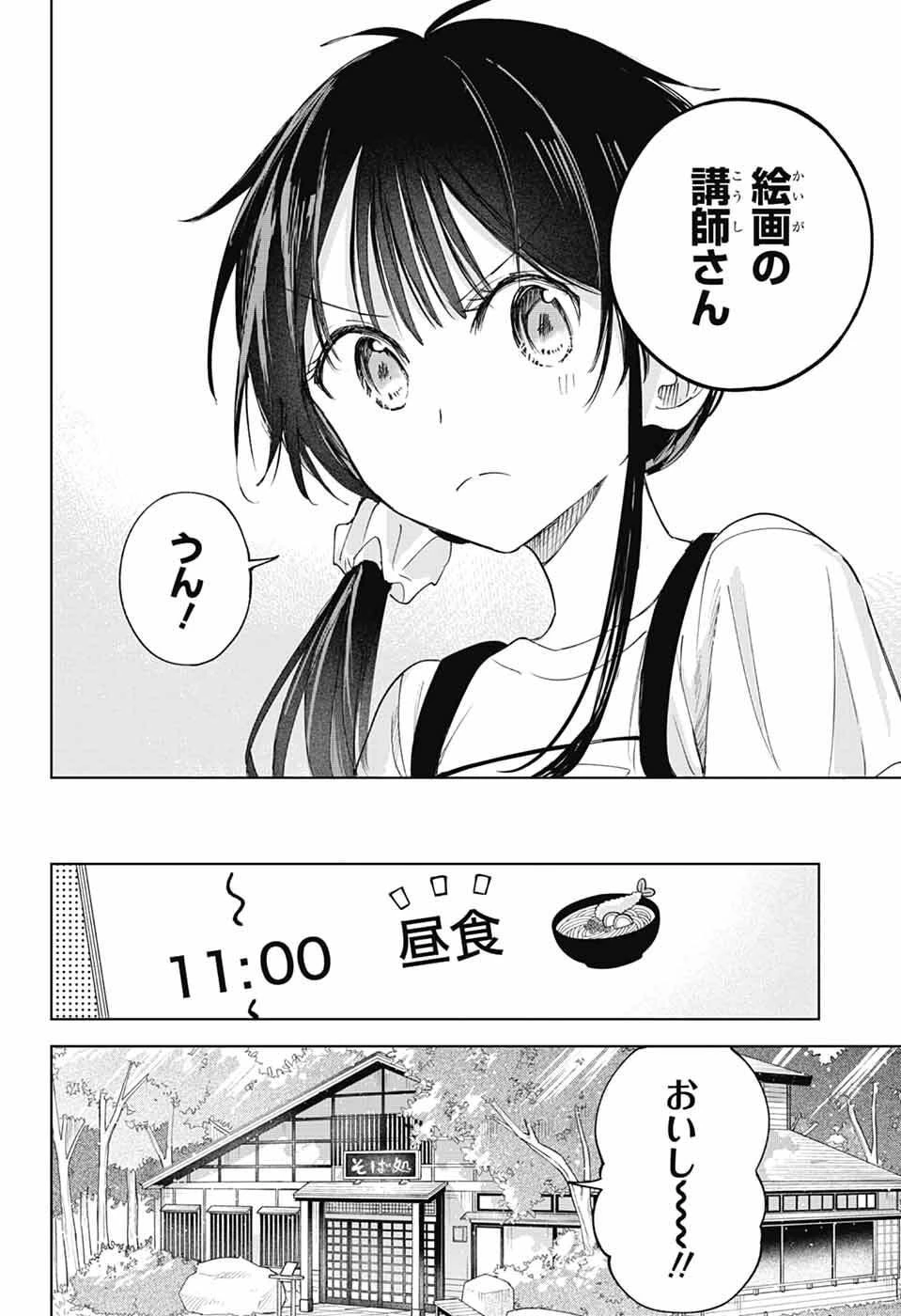 ましろくんの補講アトリエ 第13話 - 11