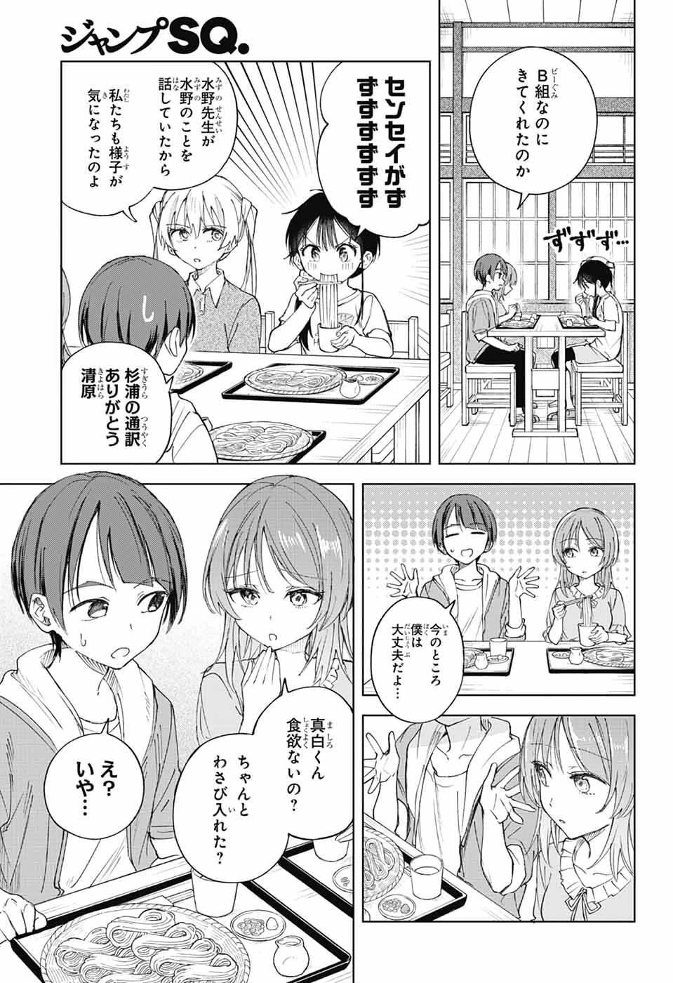 ましろくんの補講アトリエ 第13話 - 12