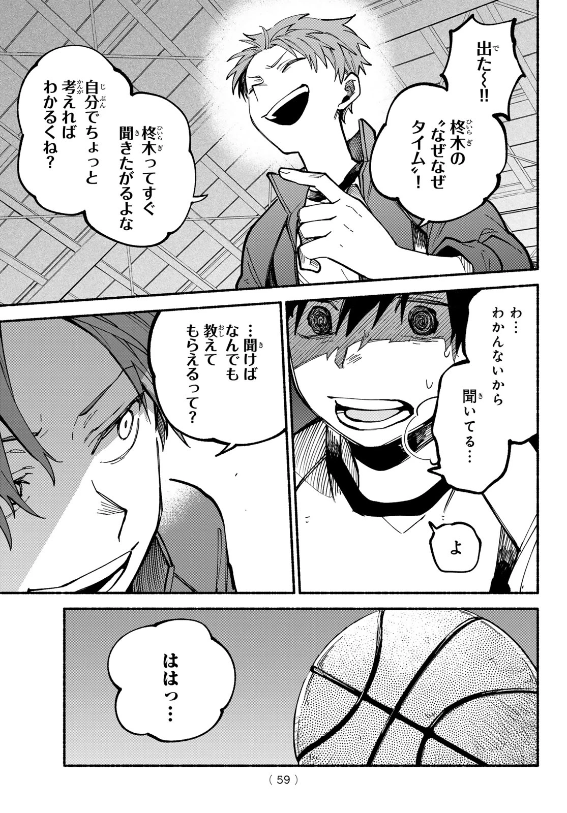 白線に展転 第2話 - 25
