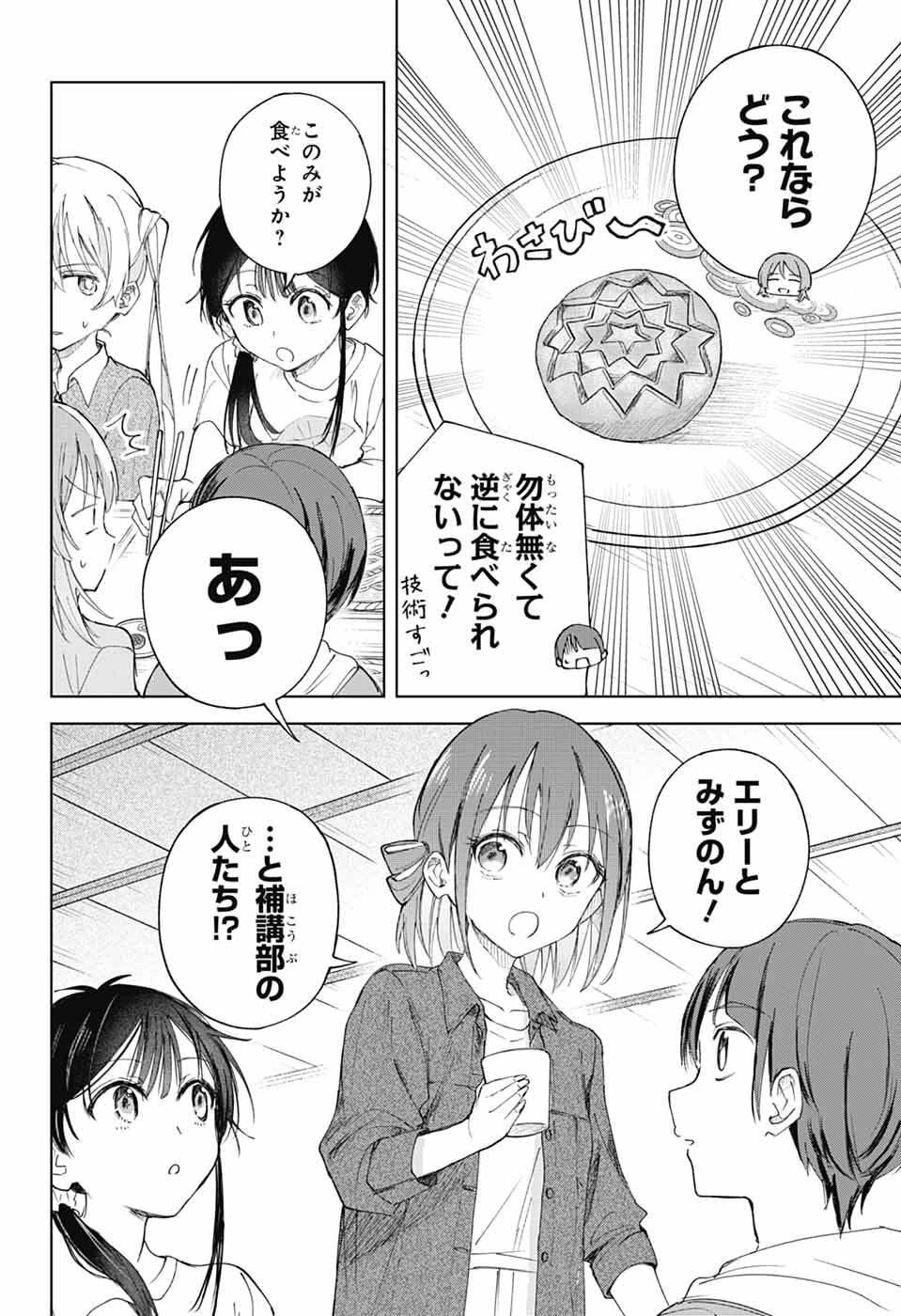 ましろくんの補講アトリエ 第13話 - 13