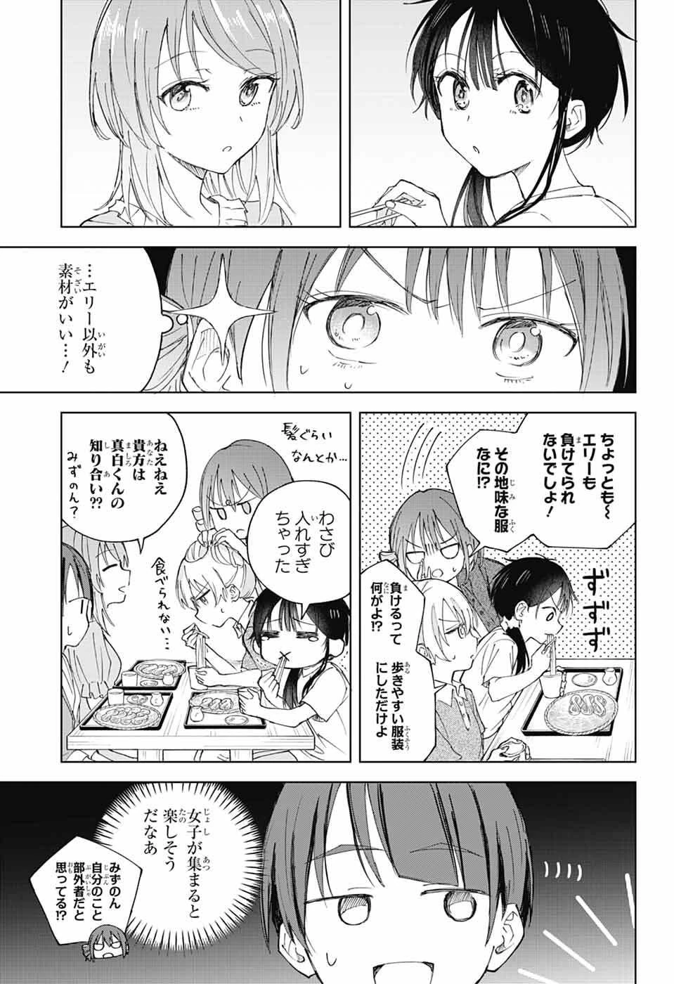 ましろくんの補講アトリエ 第13話 - 14