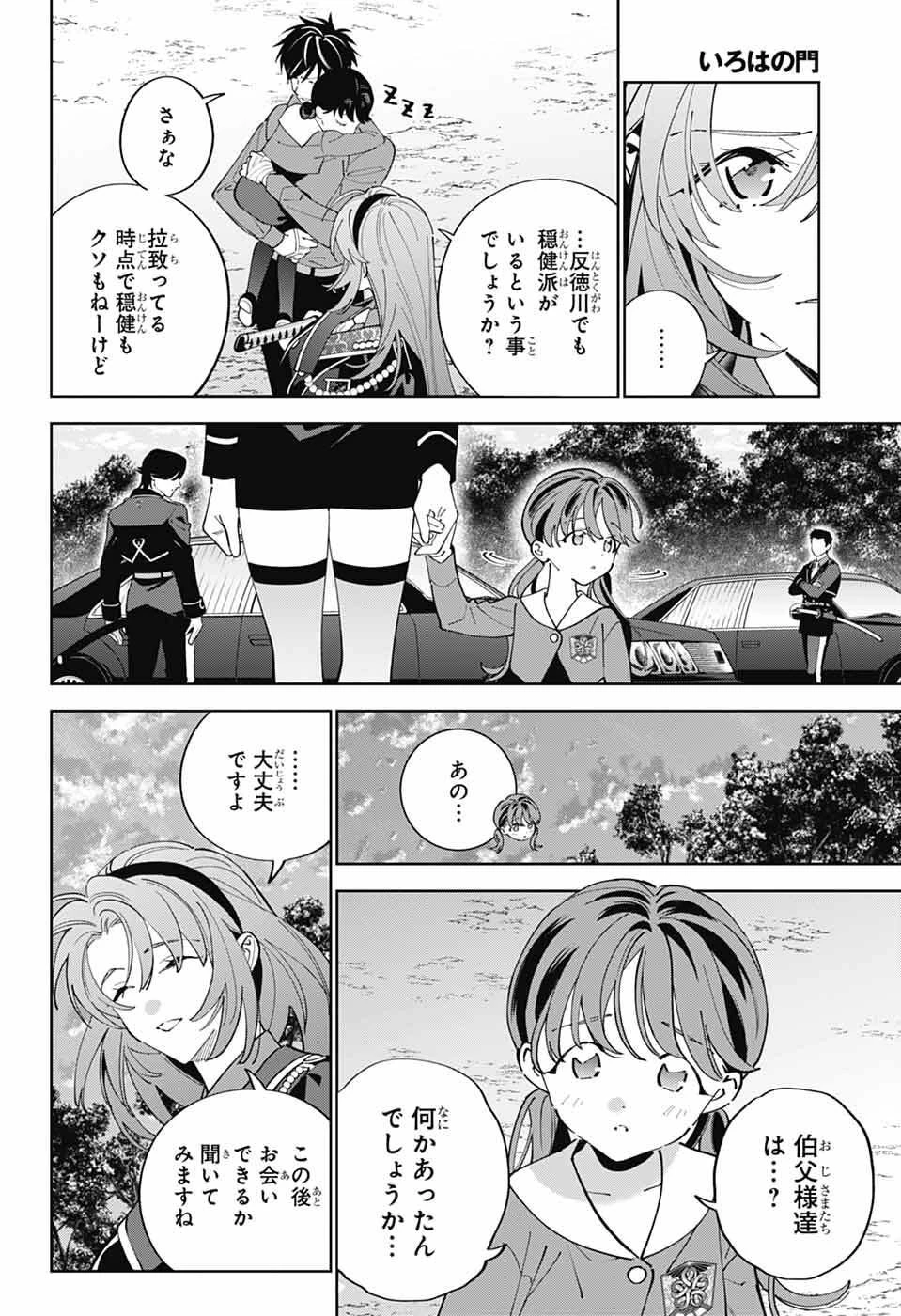 いろはの門 第14話 - 34
