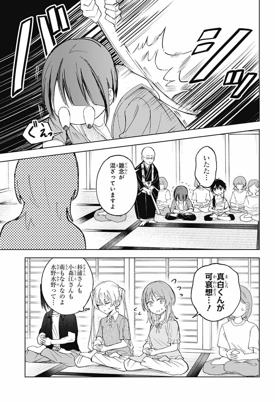 ましろくんの補講アトリエ 第13話 - 16