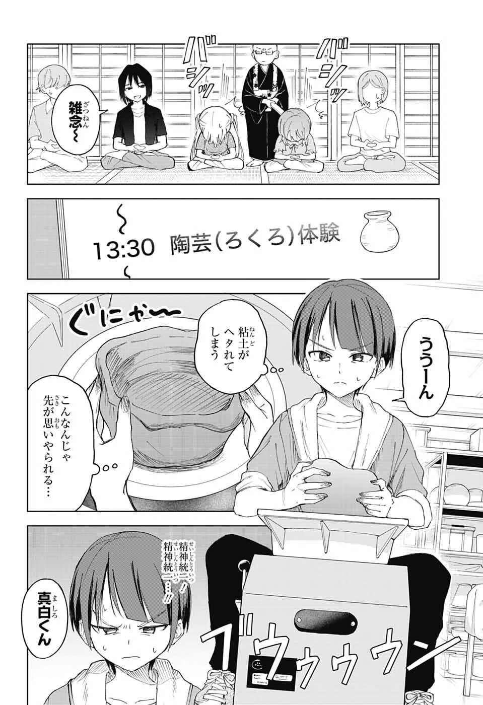 ましろくんの補講アトリエ 第13話 - 17