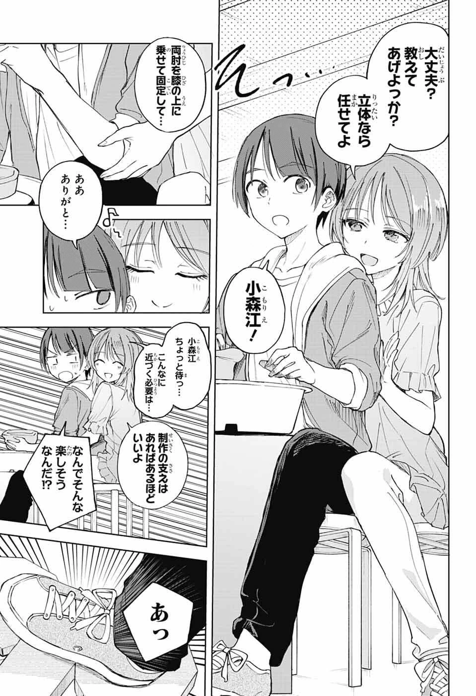 ましろくんの補講アトリエ 第13話 - 18