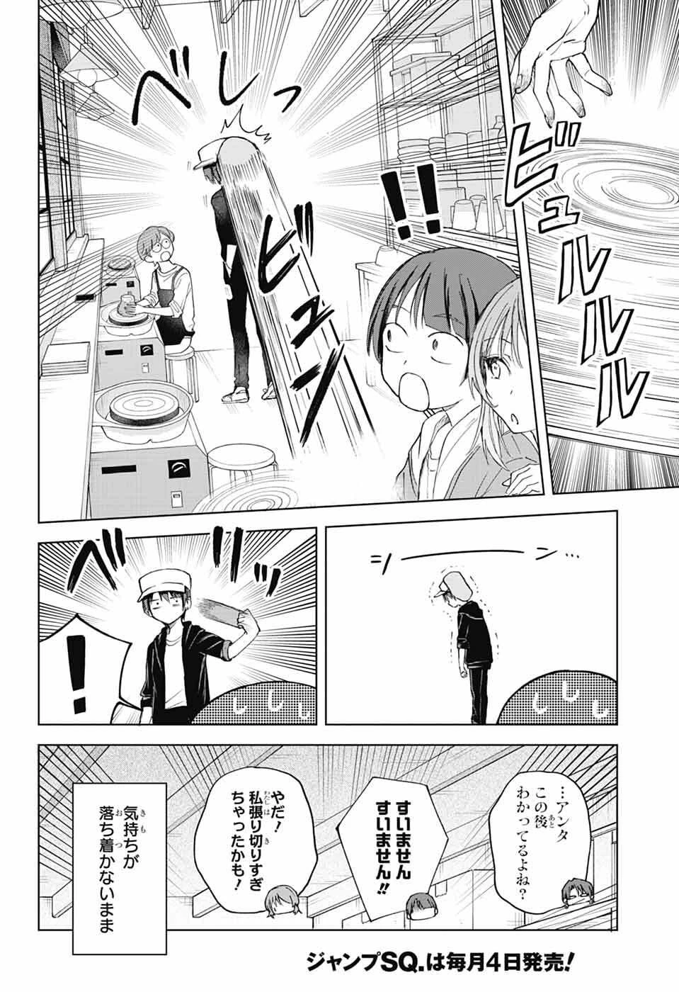 ましろくんの補講アトリエ 第13話 - 19