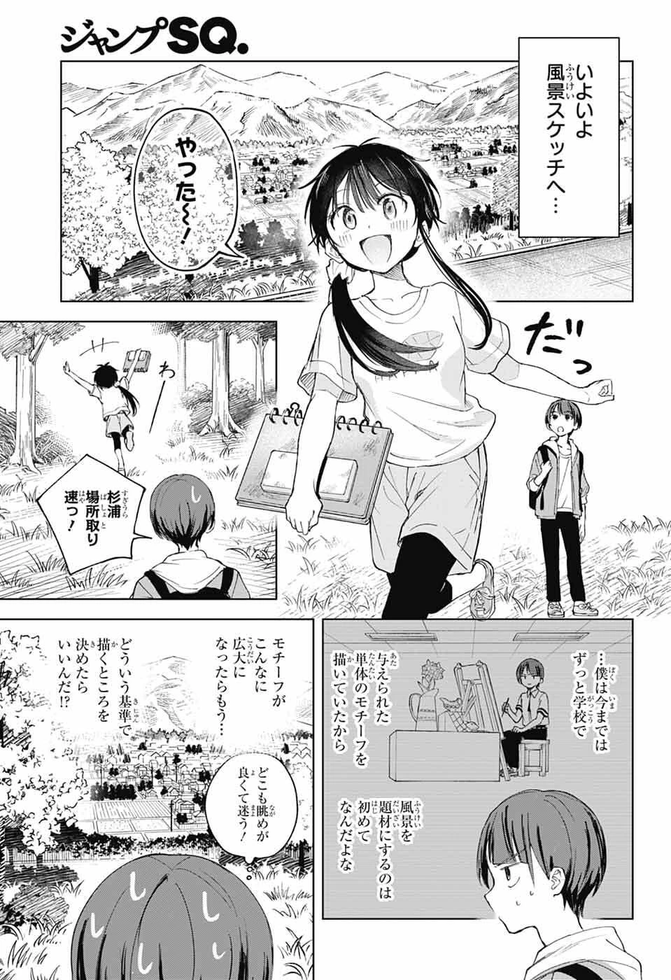 ましろくんの補講アトリエ 第13話 - 20