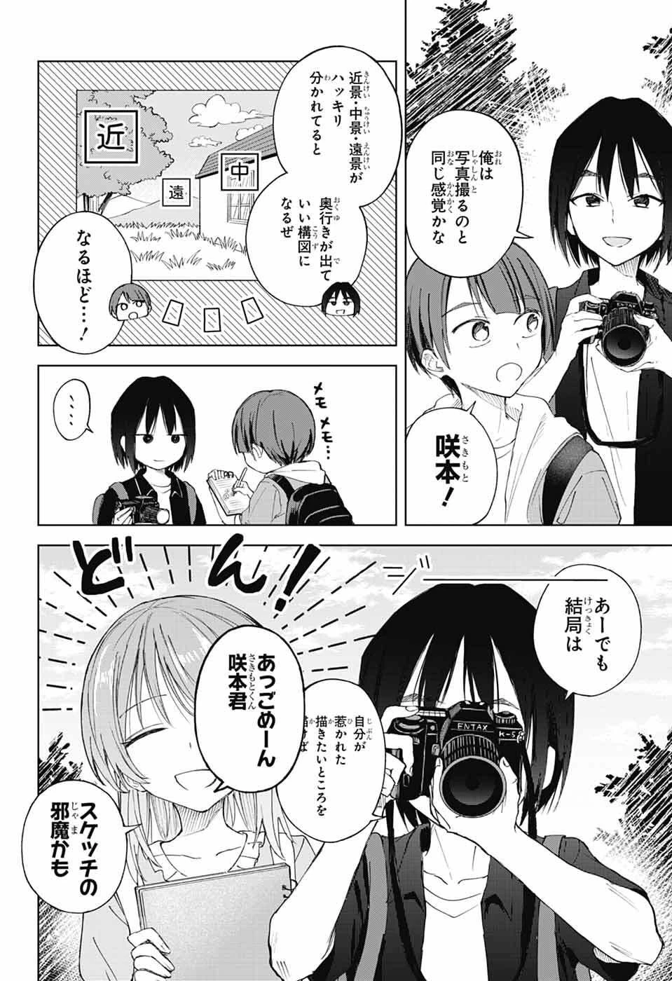 ましろくんの補講アトリエ 第13話 - 21