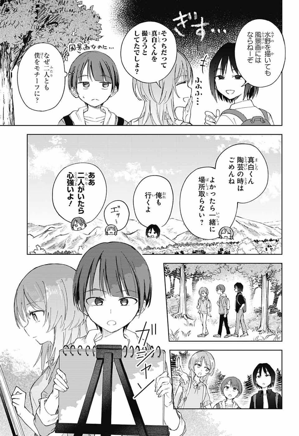 ましろくんの補講アトリエ 第13話 - 22