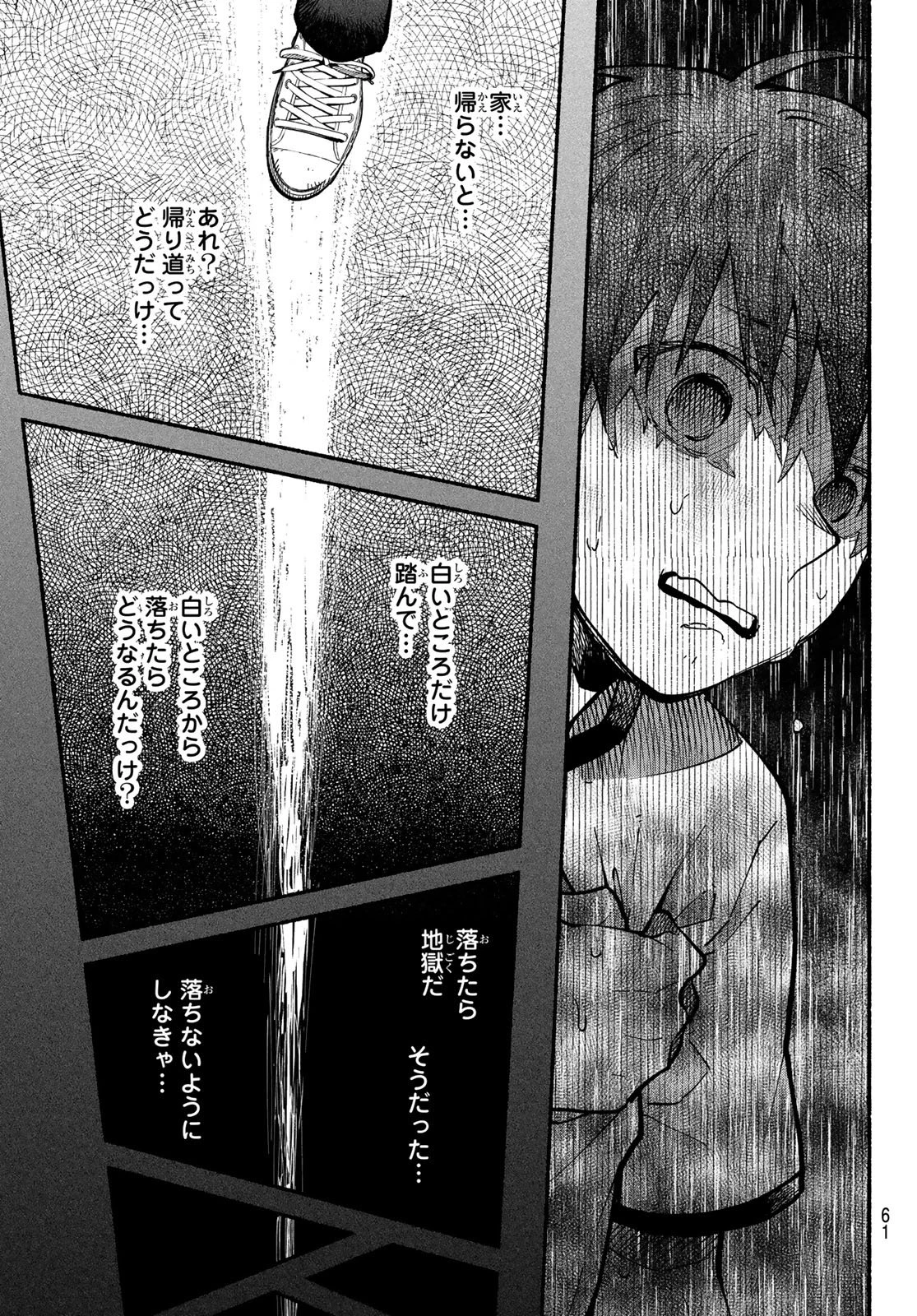 白線に展転 第2話 - 27