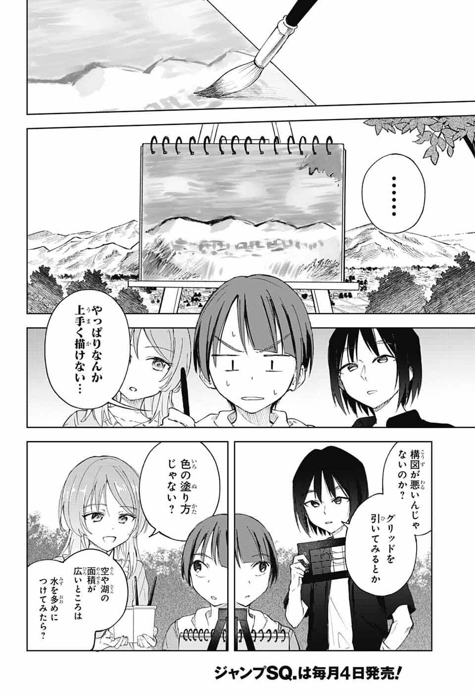ましろくんの補講アトリエ 第13話 - 23