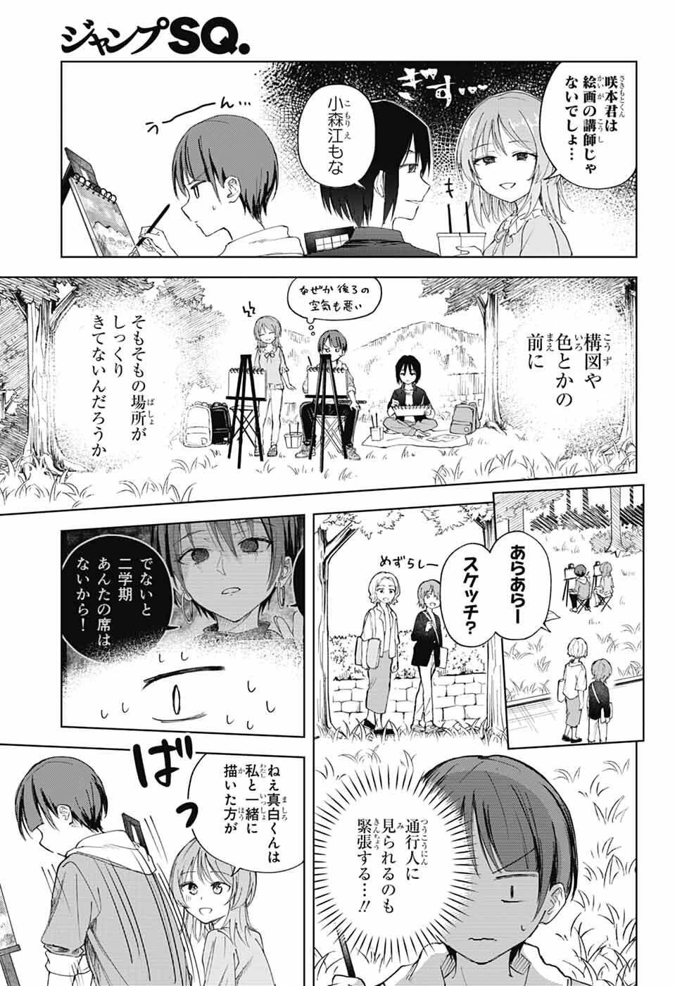 ましろくんの補講アトリエ 第13話 - 24