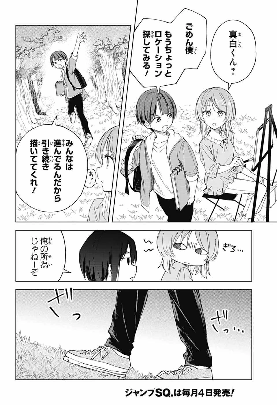 ましろくんの補講アトリエ 第13話 - 25