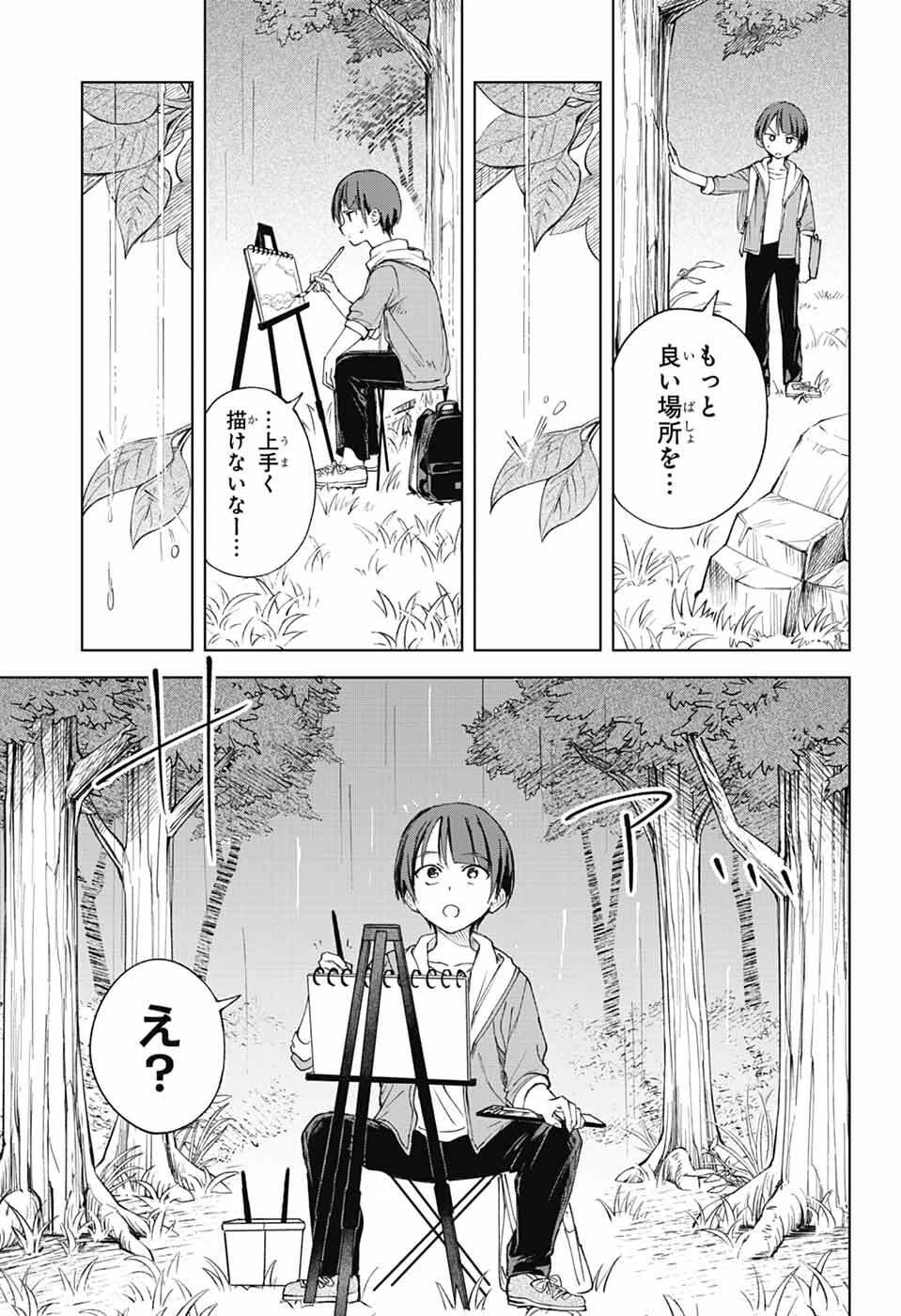 ましろくんの補講アトリエ 第13話 - 26