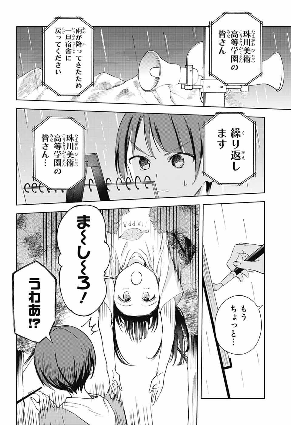ましろくんの補講アトリエ 第13話 - 27