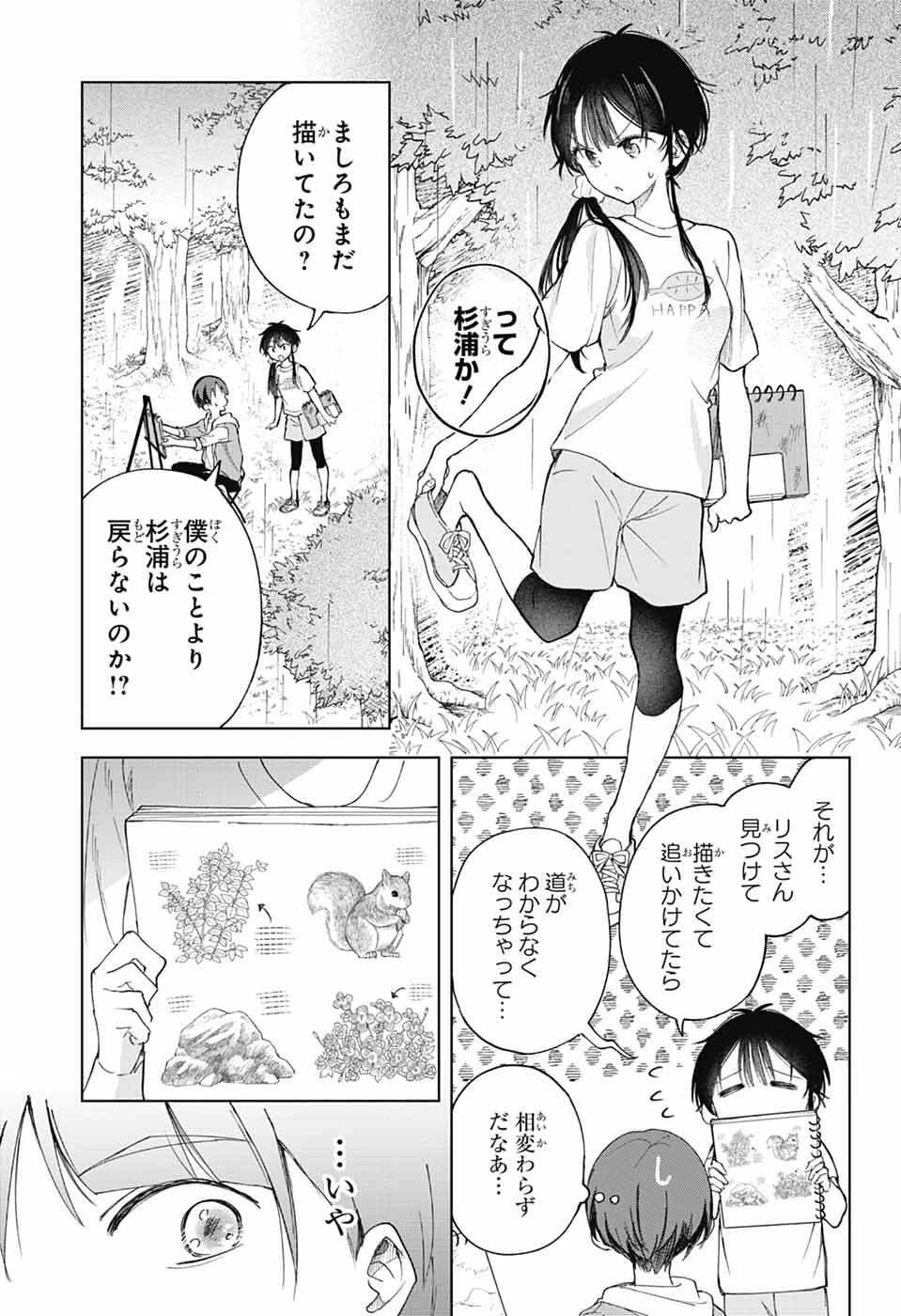 ましろくんの補講アトリエ 第13話 - 28