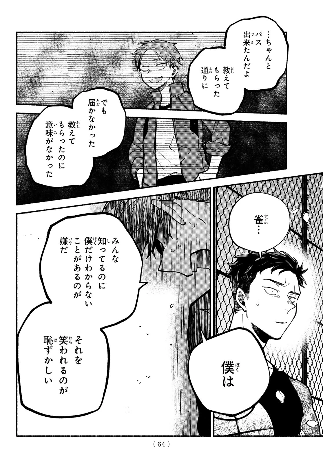 白線に展転 第2話 - 30