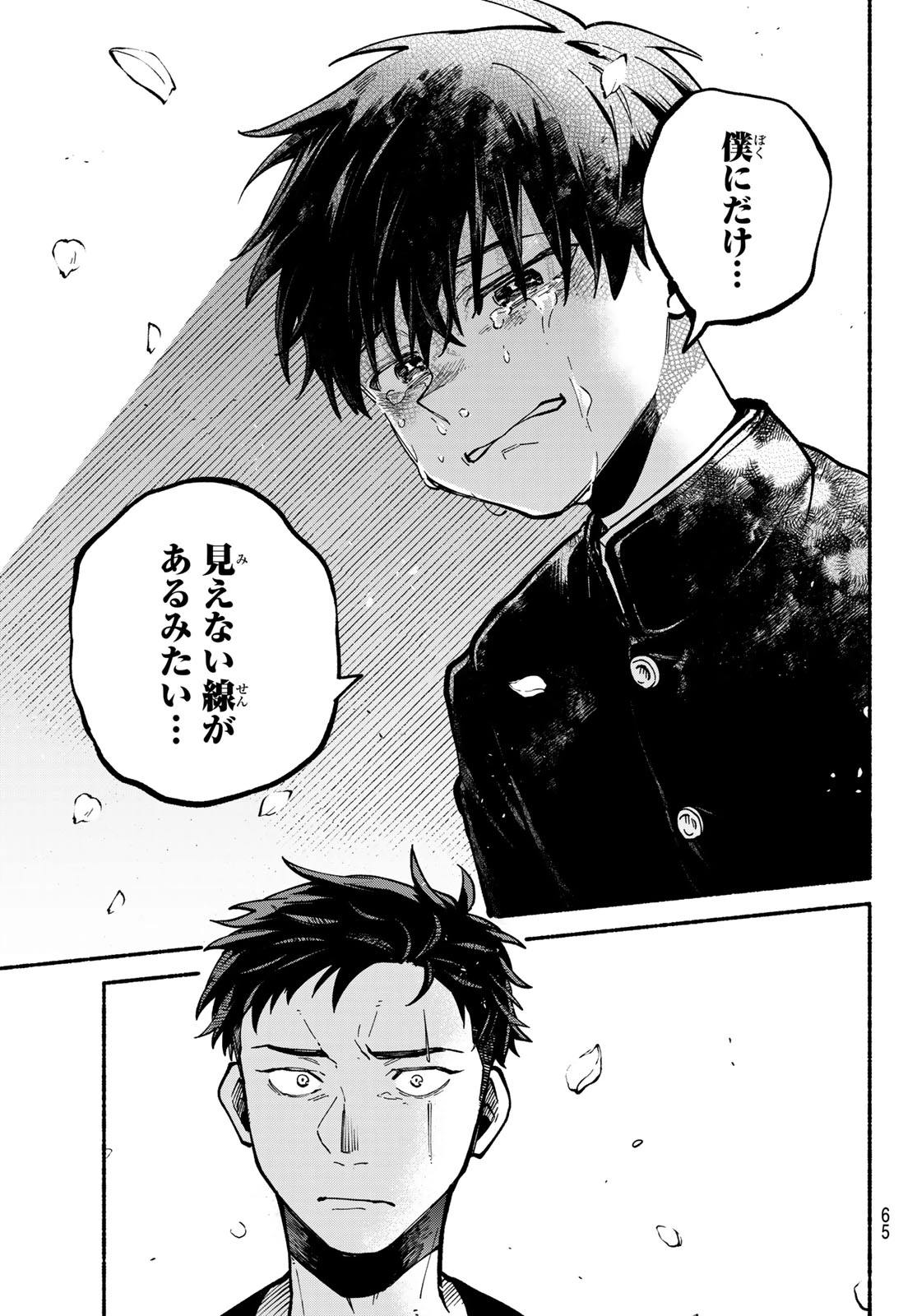 白線に展転 第2話 - 31
