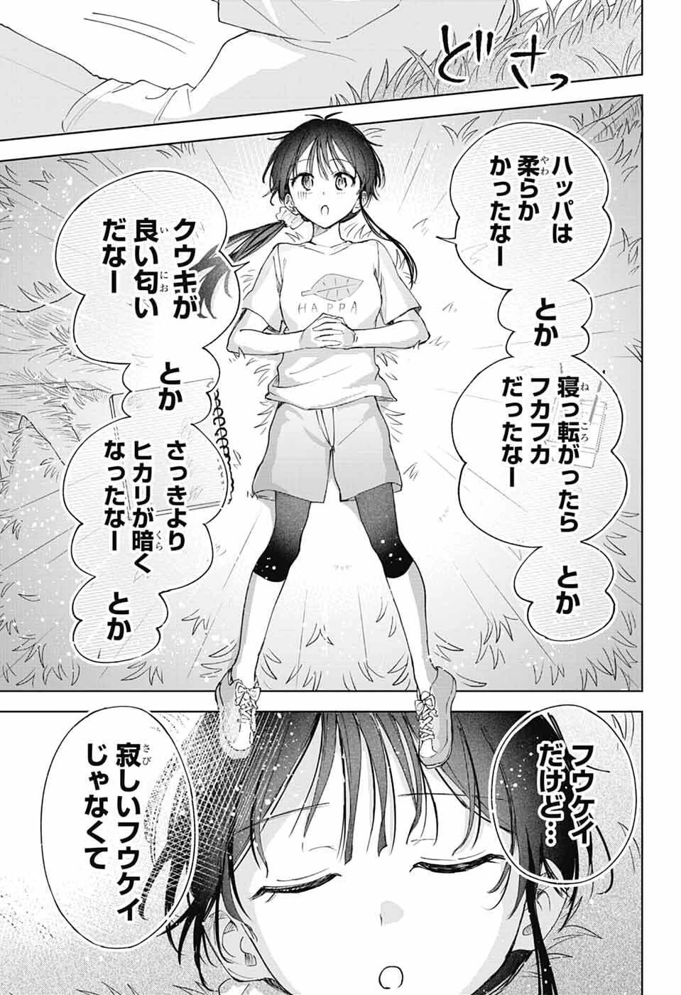 ましろくんの補講アトリエ 第13話 - 30