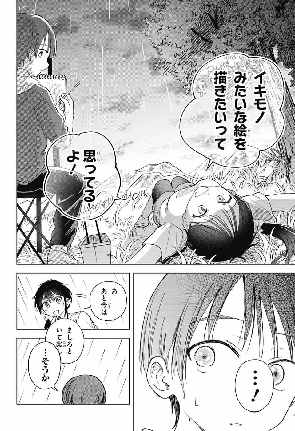 ましろくんの補講アトリエ 第13話 - 31
