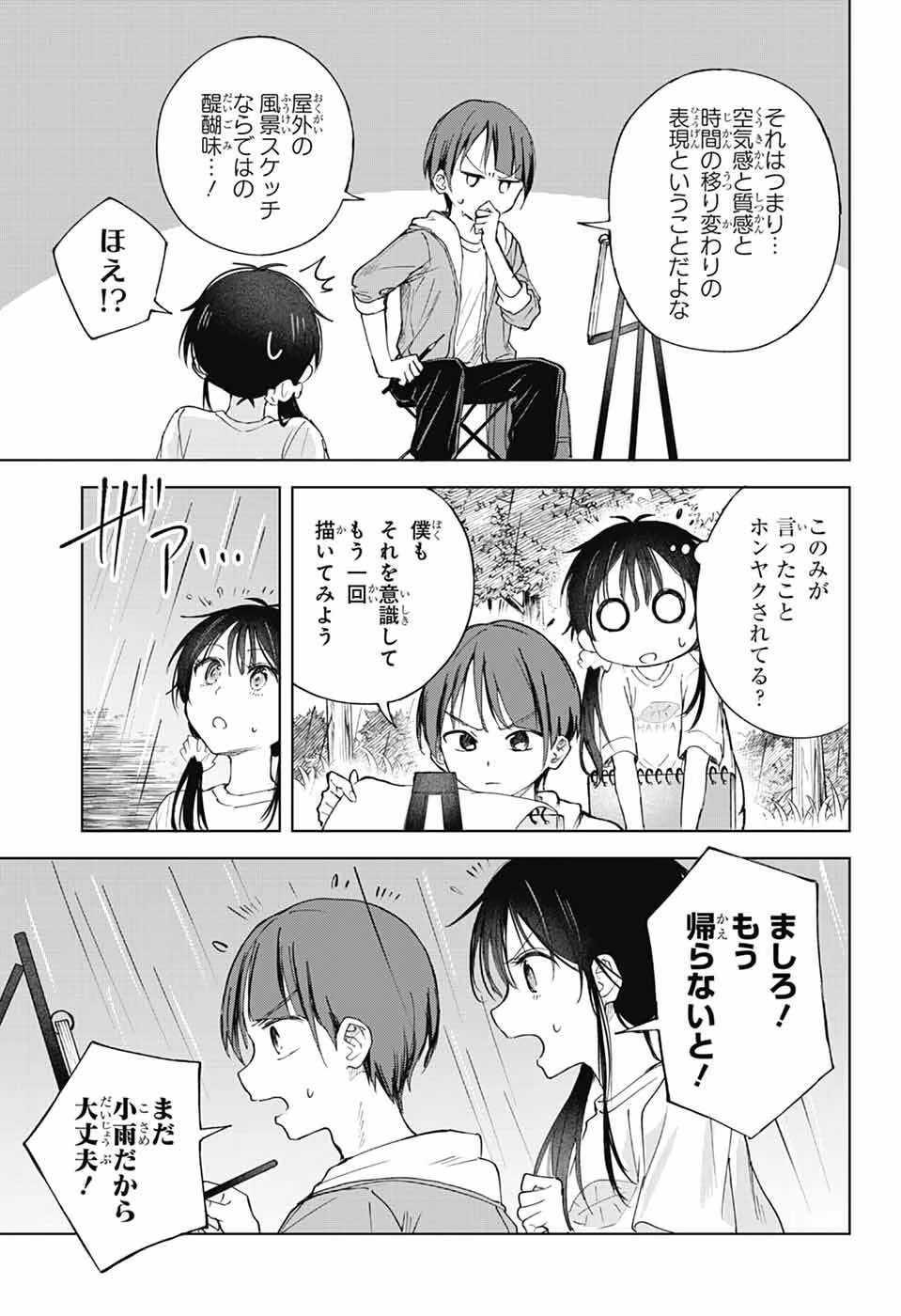 ましろくんの補講アトリエ 第13話 - 32
