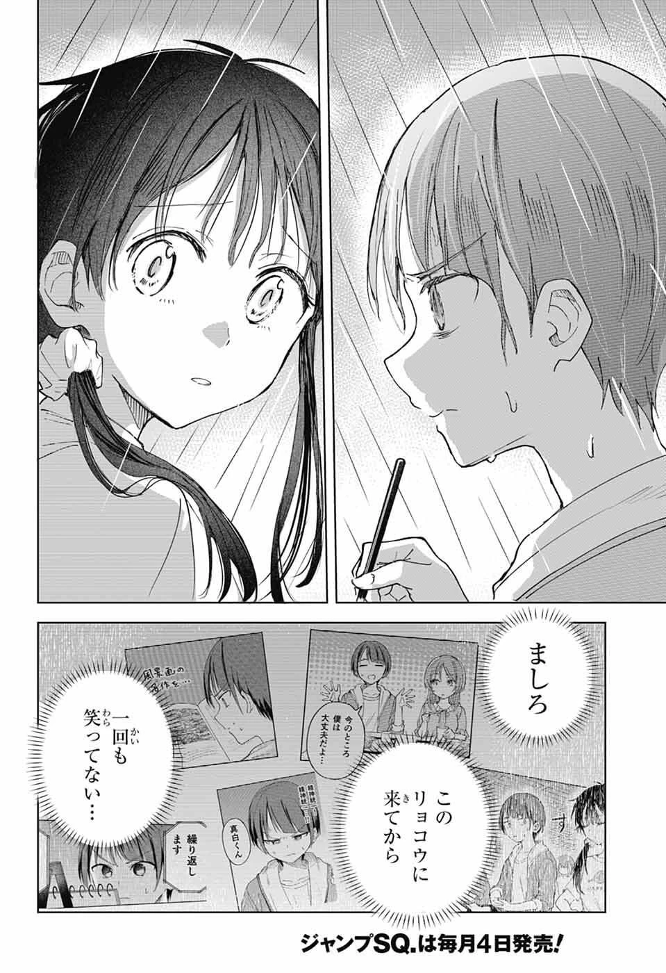ましろくんの補講アトリエ 第13話 - 33