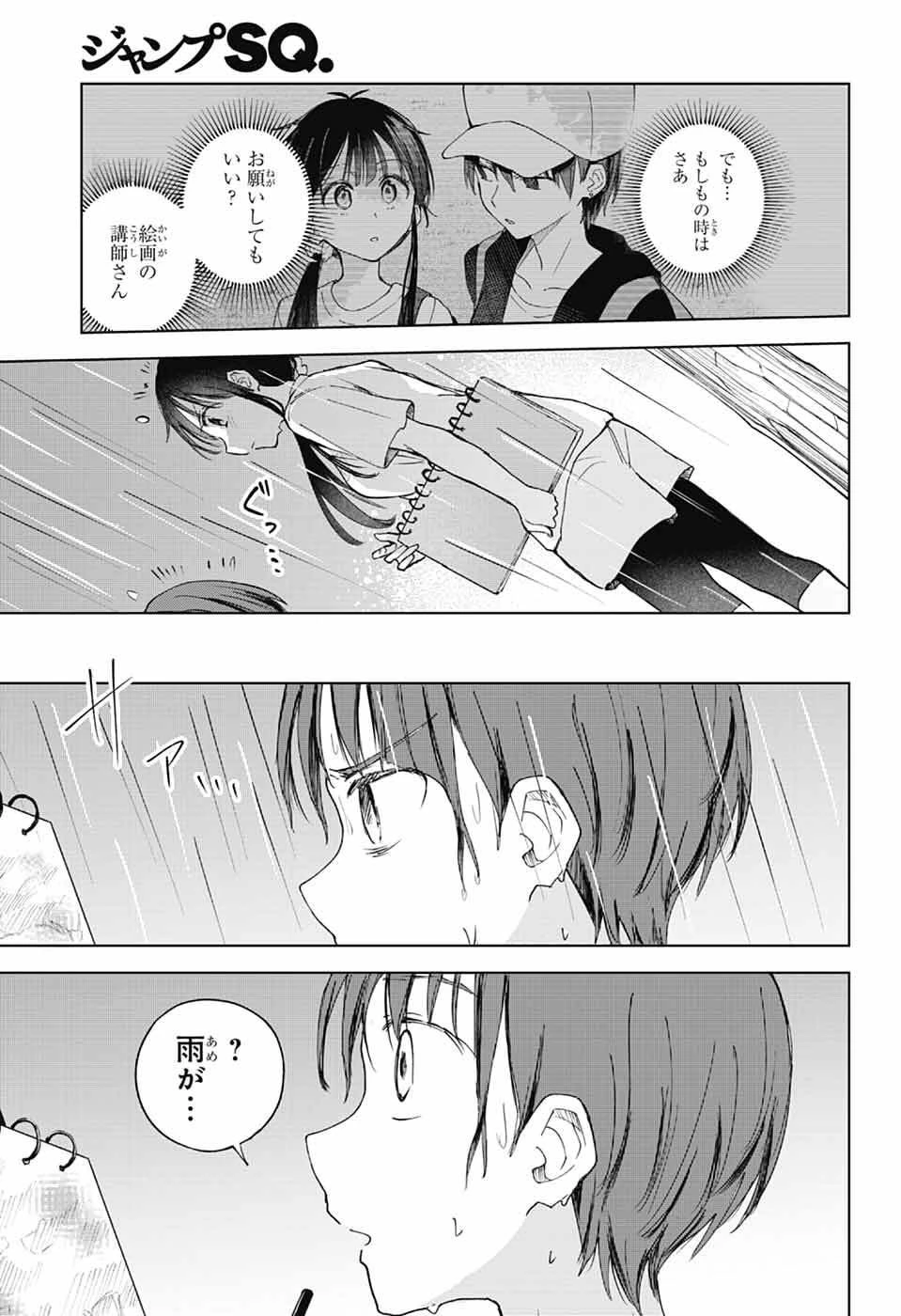 ましろくんの補講アトリエ 第13話 - 34